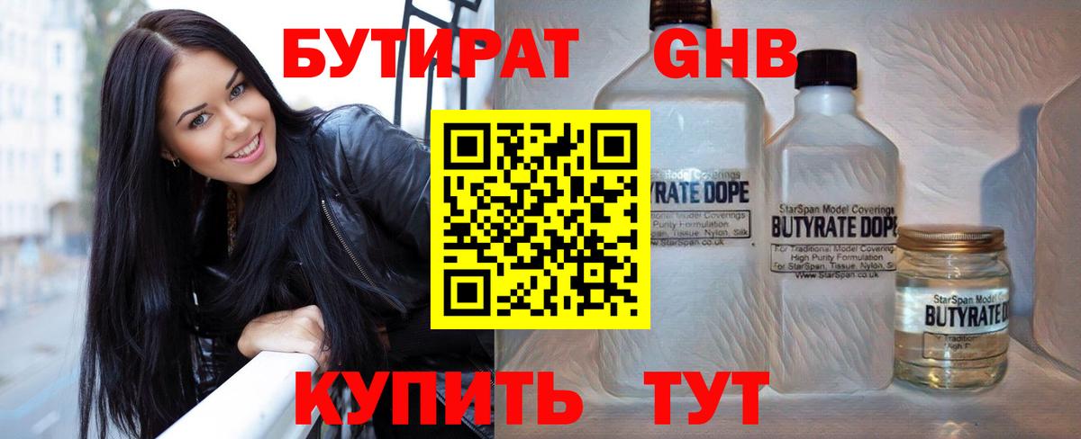 Бутират бутандиол Кудрово