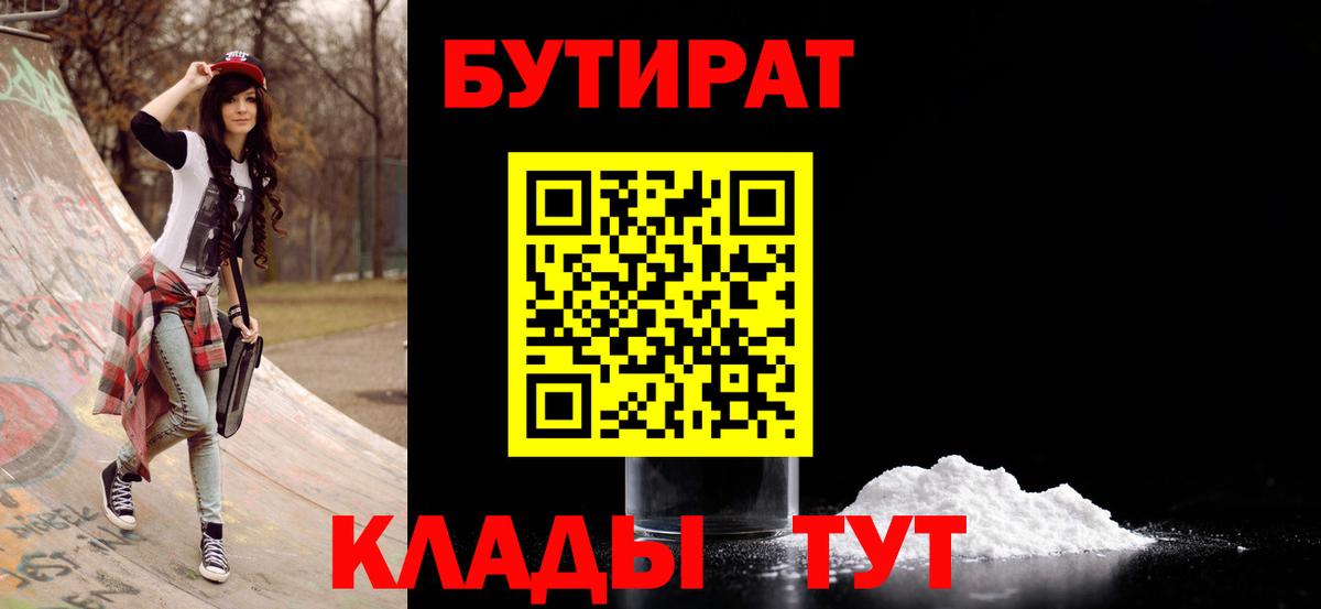 БУТИРАТ  Бутират GHB  Вход с VPN  Кудрово 