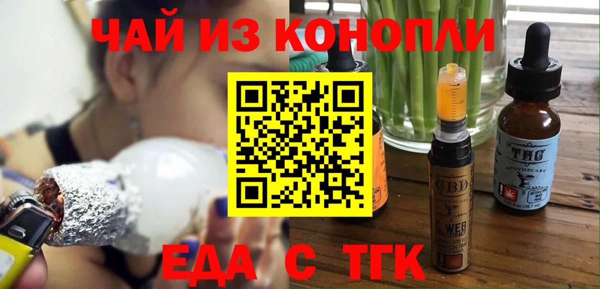 Еда ТГК конопля Кудрово