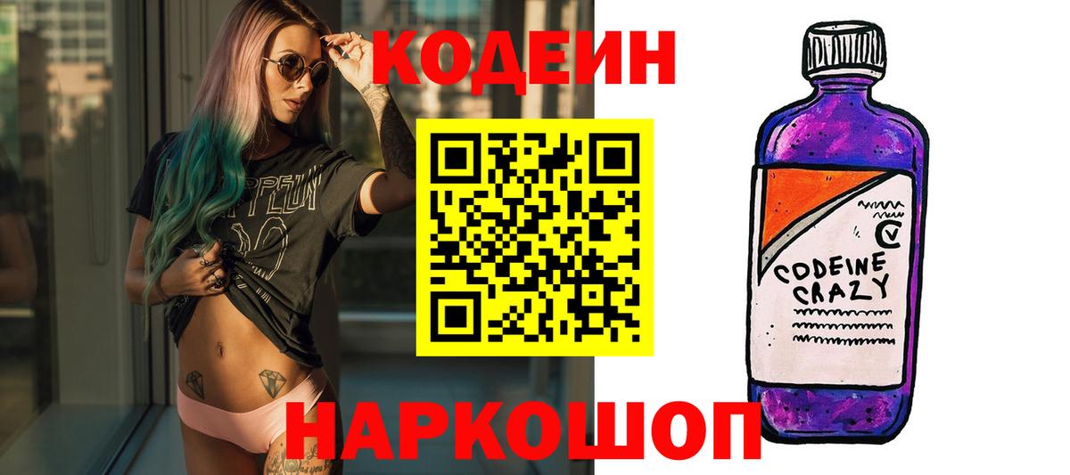 Кудрово  Кодеиновый сироп Lean Purple Drank  цены   Вход с VPN 