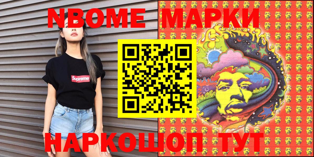 Марки NBOMe  Марки NBOMe 1500мкг  где найти   Кудрово  Вход с VPN 
